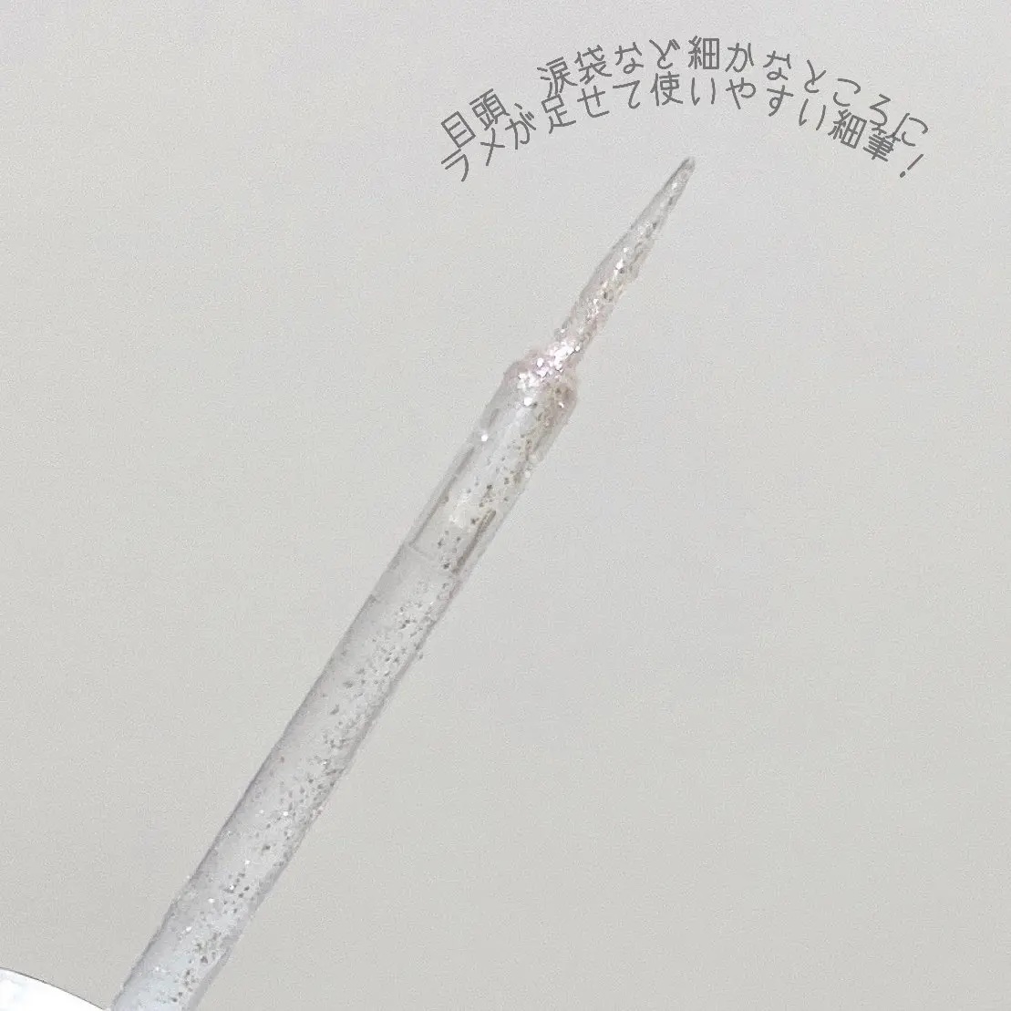 オンザステージリキッドグリッター/ルミル/グリッターを使ったクチコミ（3枚目）