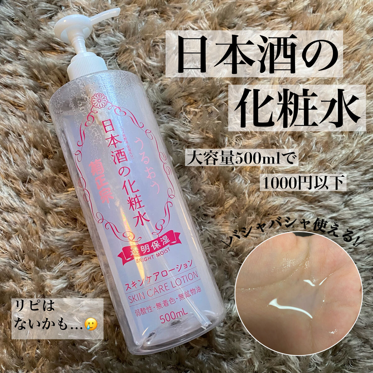 菊正宗 日本酒の化粧水 透明保湿/菊正宗/化粧水を使ったクチコミ（1枚目）