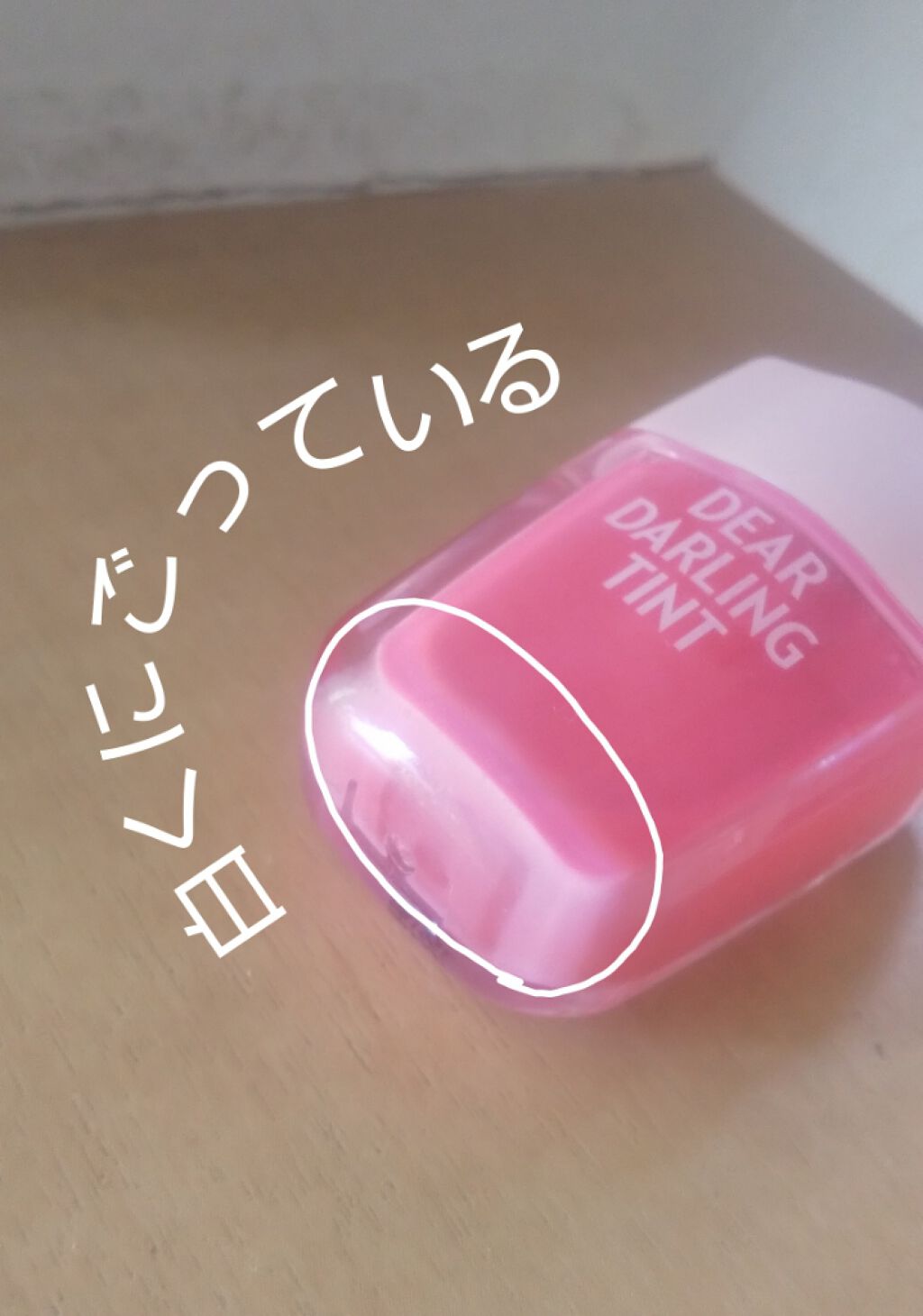 ディアダーリン ウォータージェルティント (アイスティント)/ETUDE/口紅を使ったクチコミ(2枚目)