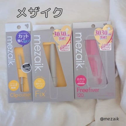 フリーファイバー120 スタンダードタイプ /メザイク/二重まぶた用アイテムを使ったクチコミ(7枚目)