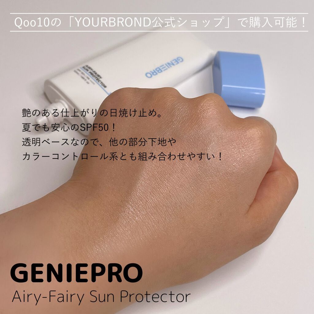 AIRY-FAIRY SUN PROTECTOR/GENIEBRO/日焼け止め・UVケアを使ったクチコミ（3枚目）