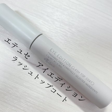 エテュセ アイエディション(ラッシュトップコート)/ettusais/マスカラトップコートを使ったクチコミ(4枚目)