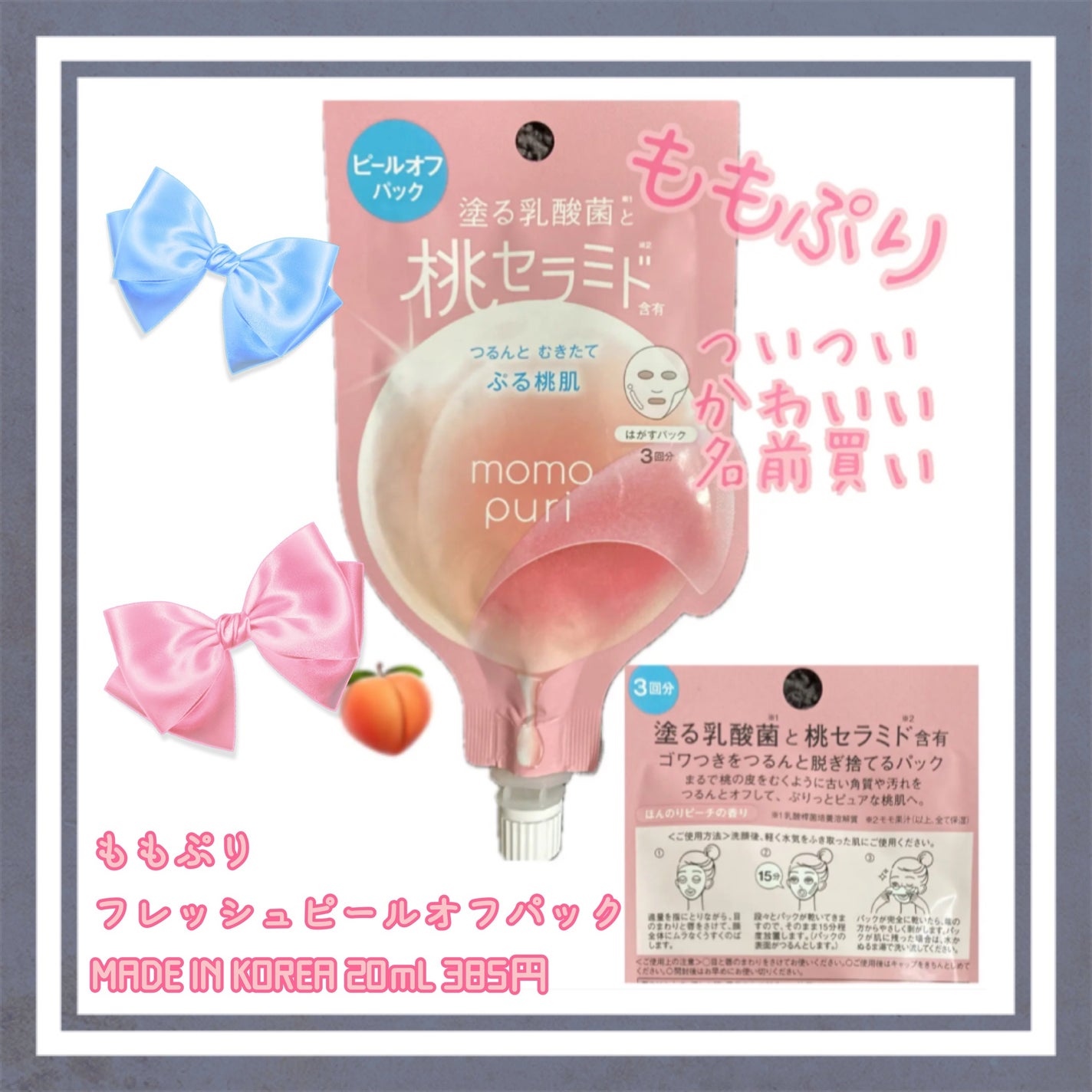 ももぷり フレッシュピールオフパック/ももぷり/ピーリングを使ったクチコミ(1枚目)