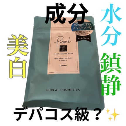 クリアエッセンスマスク/ピュレア/シートマスク・パックを使ったクチコミ(1枚目)