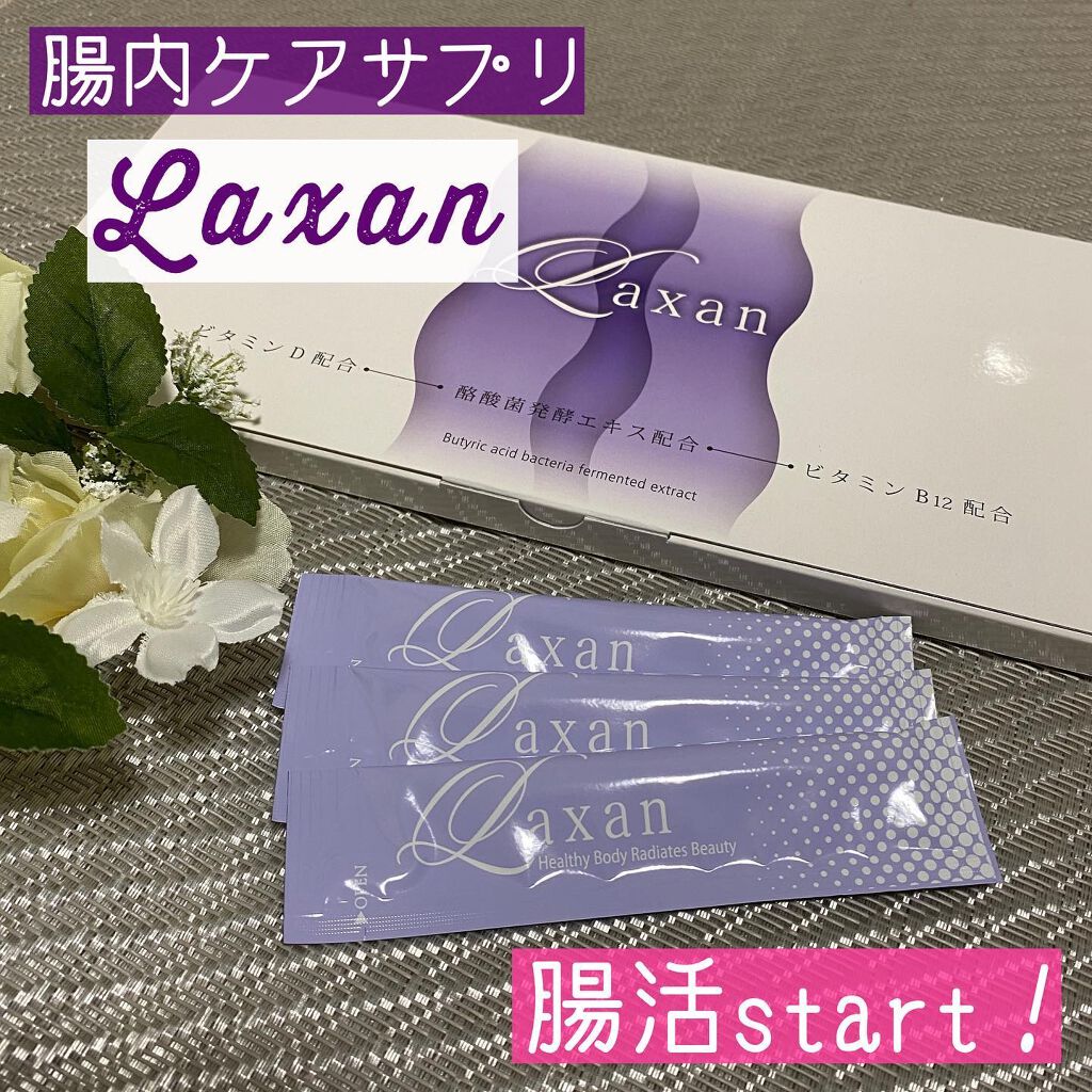 Laxan/Laxan/健康サプリメントを使ったクチコミ（1枚目）
