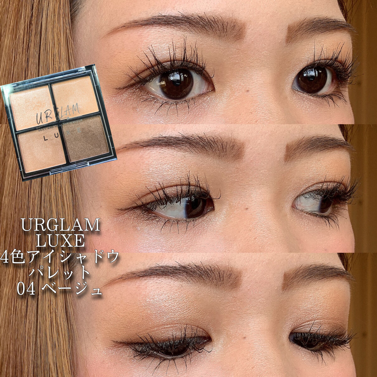 UR GLAM LUXE　4 COLORS EYESHADOW PALLET 04 ベージュ/U R GLAM/アイシャドウパレットを使ったクチコミ（1枚目）