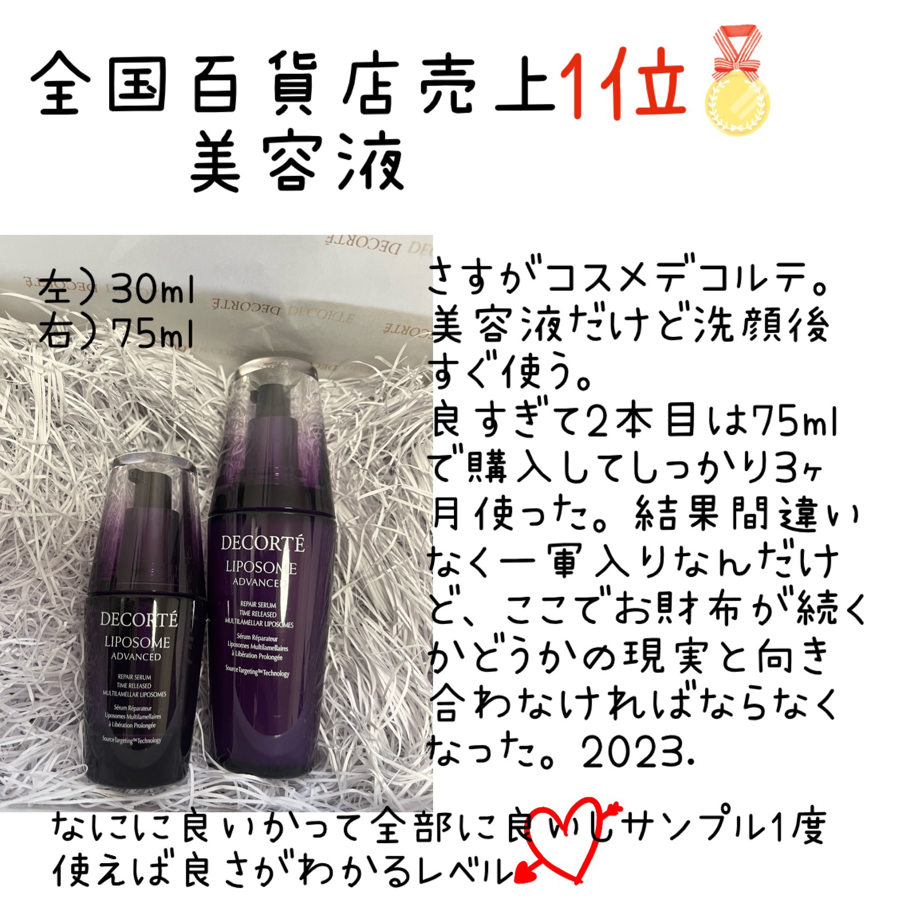 リポソーム アドバンスト　リペアセラム/DECORTÉ/美容液を使ったクチコミ（1枚目）