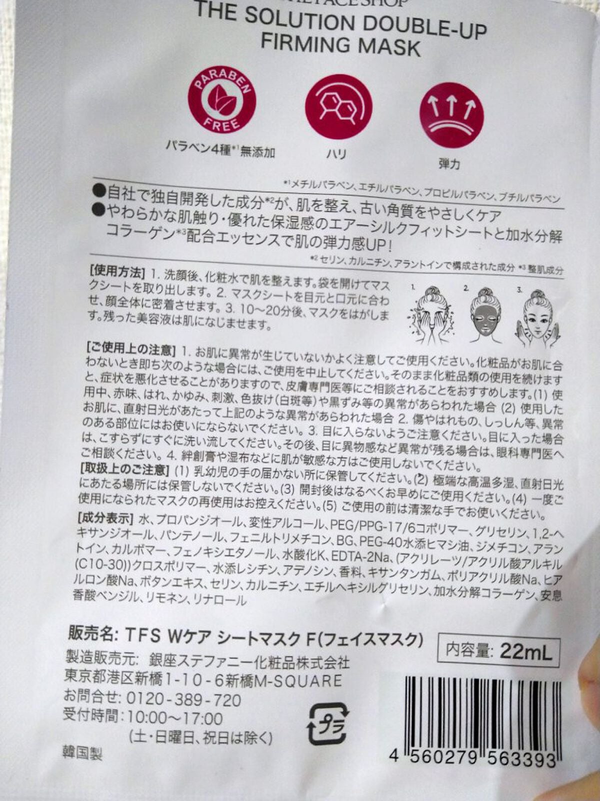 ザ・ソリューション ハイドレーティング フェイスマスク/THE FACE SHOP/シートマスク・パックを使ったクチコミ(2枚目)