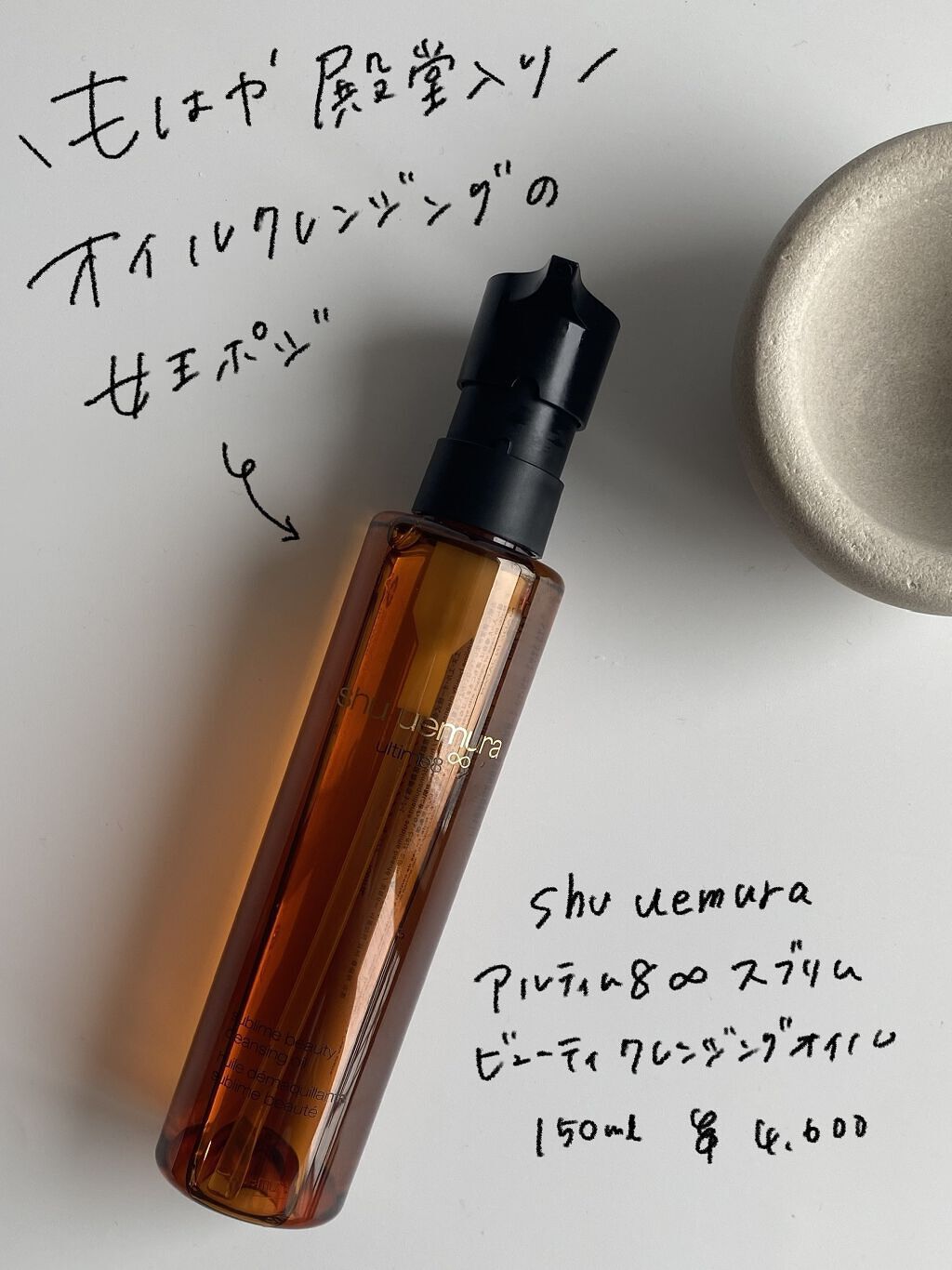 （旧）アルティム8∞ スブリム ビューティ クレンジング オイル 150ml/shu uemura/オイルクレンジングを使ったクチコミ（2枚目）