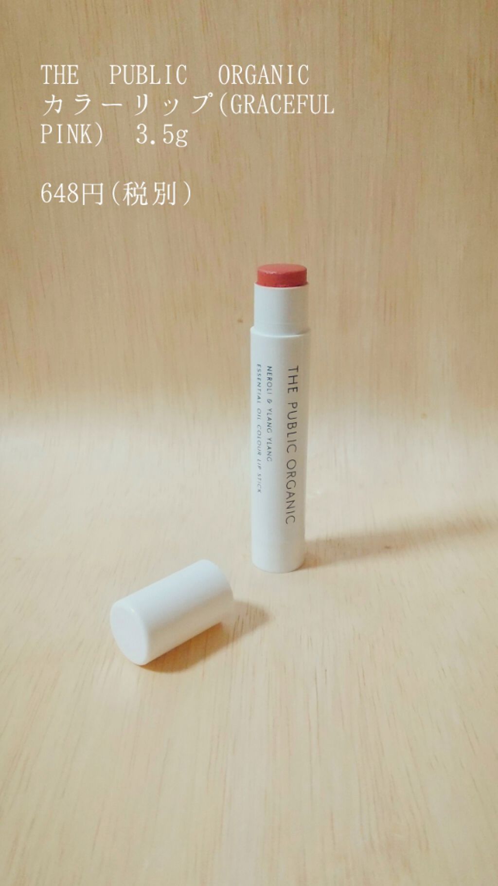 オーガニック認証 精油カラーリップスティック/THE PUBLIC ORGANIC/口紅を使ったクチコミ(1枚目)