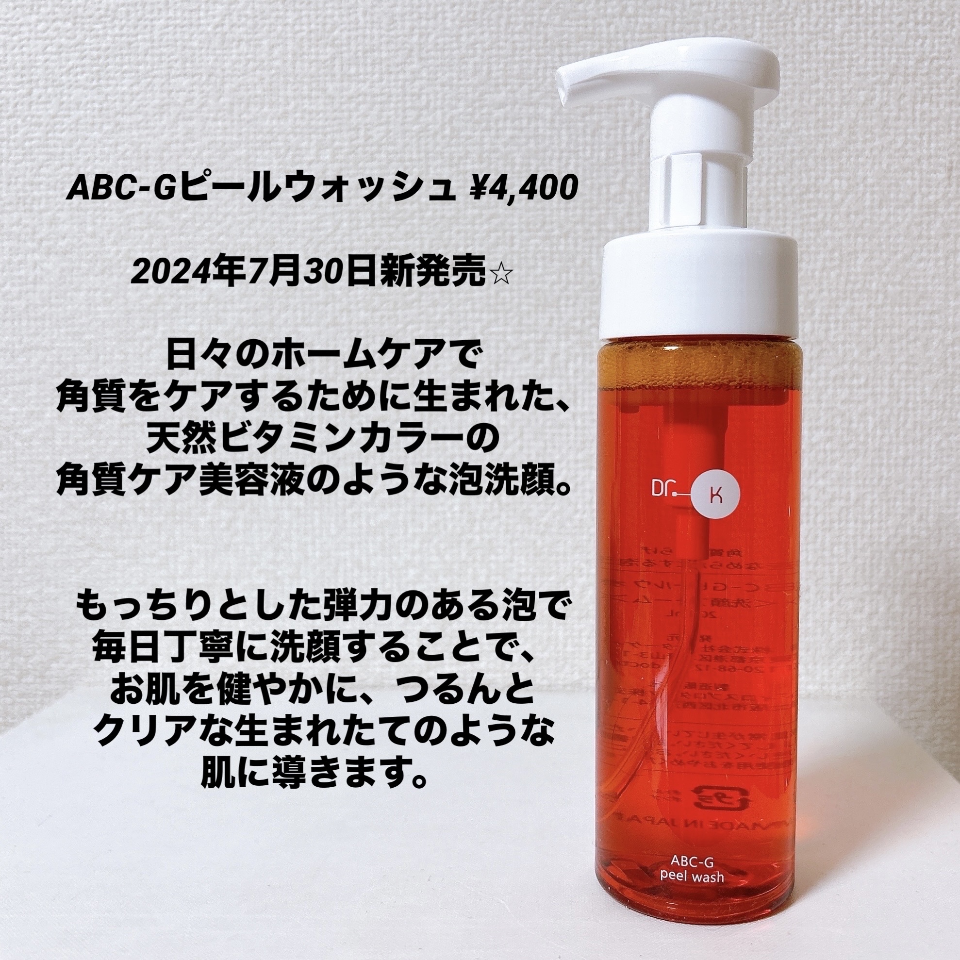 ABC-Gピールウォッシュ/ドクターケイ/泡洗顔を使ったクチコミ（2枚目）