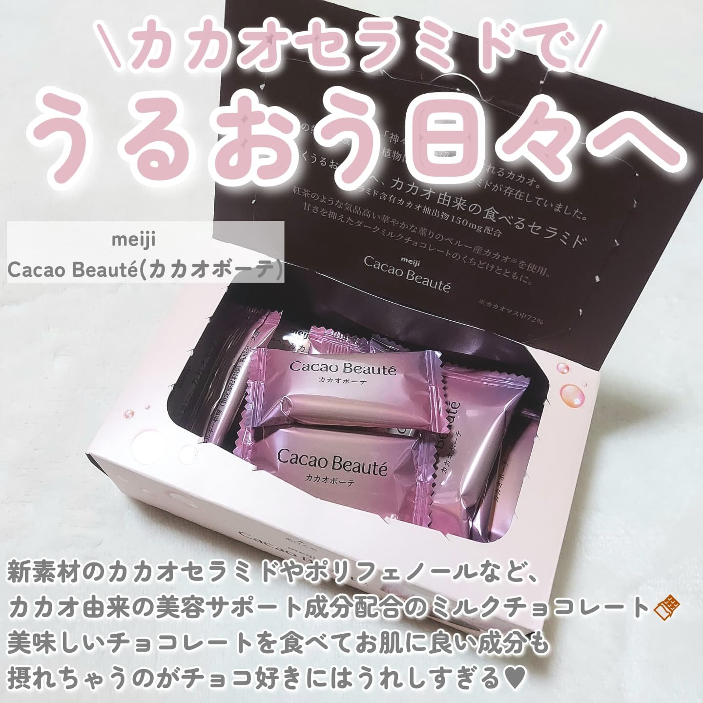 カカオボーテ /明治/その他を使ったクチコミ（2枚目）