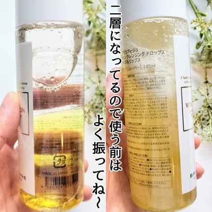 バイタリティ スキン クレンジングドロップス (クレンジングウォーター)/ブリリアージュ/クレンジングウォーターを使ったクチコミ(5枚目)