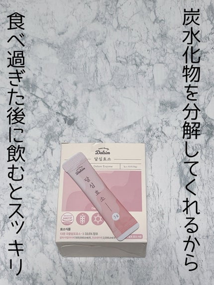 ダルシム酵素/ダルシム/酵素食品を使ったクチコミ(1枚目)