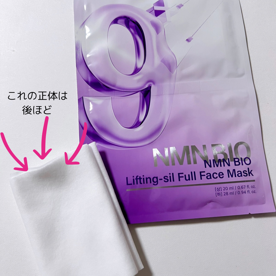 9番 NMNバイオリフトラッピングマスク/numbuzin/シートマスク・パックを使ったクチコミ（3枚目）