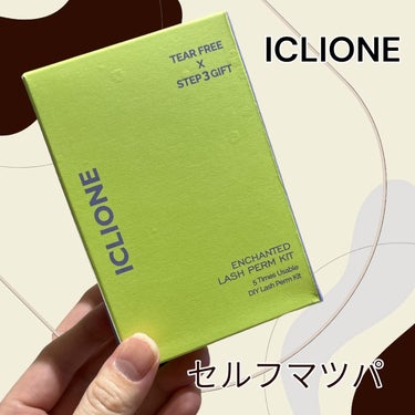 セルフまつ毛パーマキット/ICLIONE/その他キットセットを使ったクチコミ（1枚目）