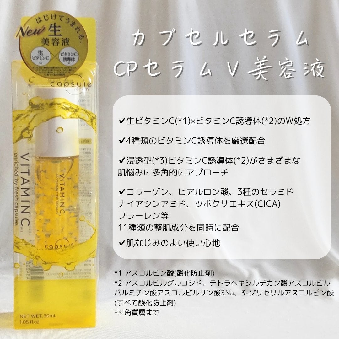 CPセラム V 美容液/カプセルセラム/美容液を使ったクチコミ(2枚目)