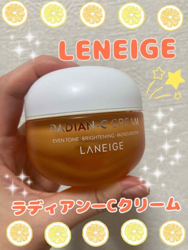 こんばんはー、今回はQoo10で気になって買った韓国コスメのスキンケアです！！！！


LANEIGE ラディアンーCクリーム


紫外線の光やブルーライトなどのダメージや潜在シミや目に見えないシミをケ