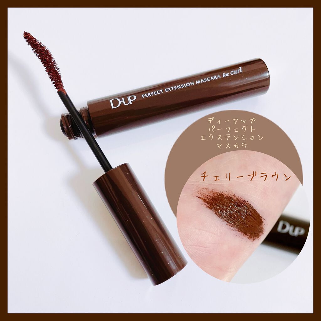 パーフェクトエクステンション マスカラ for カール/D-UP/マスカラを使ったクチコミ(1枚目)