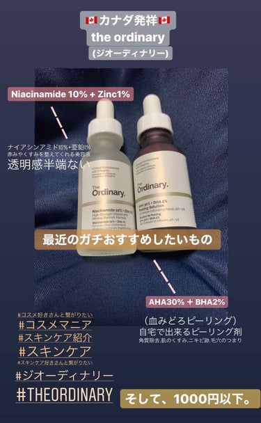 ナイアシンアミド10%+ 亜鉛1%/The Ordinary/美容液を使ったクチコミ（1枚目）