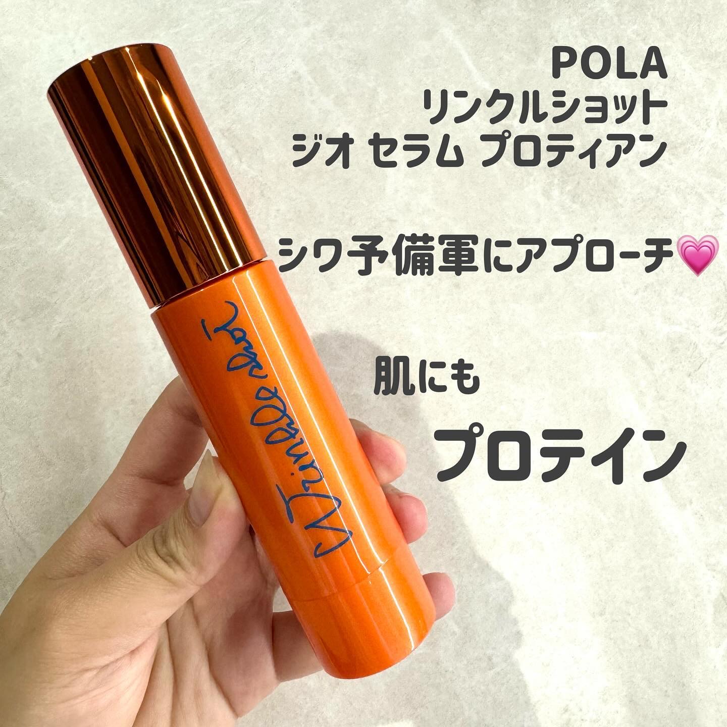 リンクルショット ジオ セラム プロティアン 本体/リンクルショット/美容液を使ったクチコミ（1枚目）