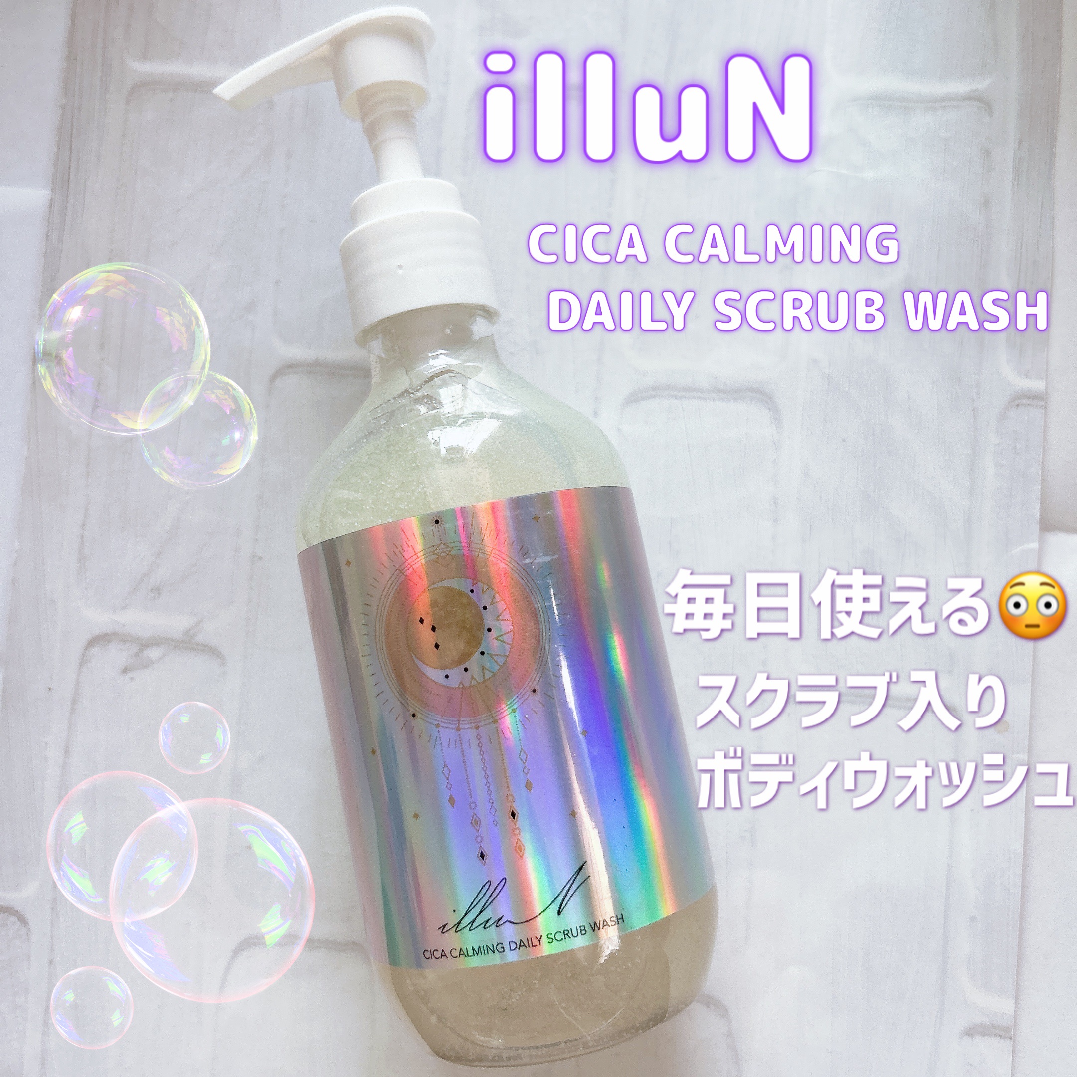 シカカーミングデイリースクラブウォッシュ/illuN/ボディスクラブを使ったクチコミ（1枚目）