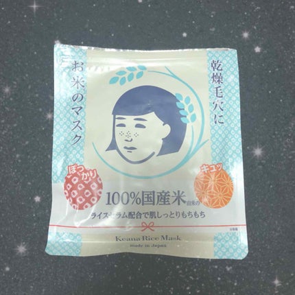 お米のマスク/毛穴撫子/シートマスク・パックを使ったクチコミ(1枚目)