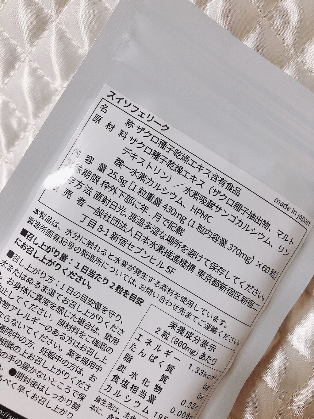 スイソフェリーク/株式会社ジャスティ/健康サプリメントを使ったクチコミ（3枚目）
