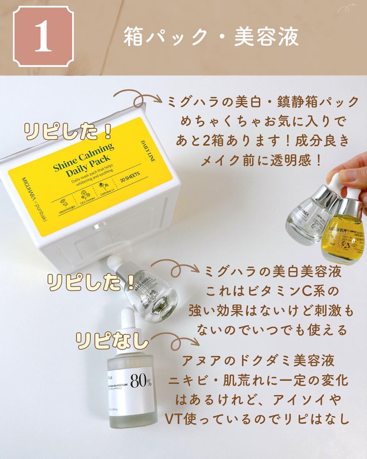 ドクダミ80％スージングアンプル/Anua/美容液を使ったクチコミ（3枚目）