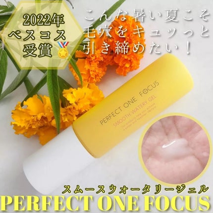 パーフェクトワンフォーカス スムースウォータリージェル/PERFECT ONE FOCUS/オールインワン化粧品を使ったクチコミ(1枚目)