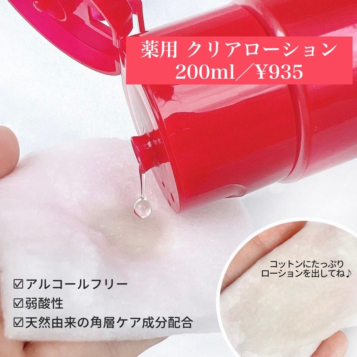 ネイチャーコンク 薬用クリアローション/ネイチャーコンク/拭き取り化粧水を使ったクチコミ(2枚目)