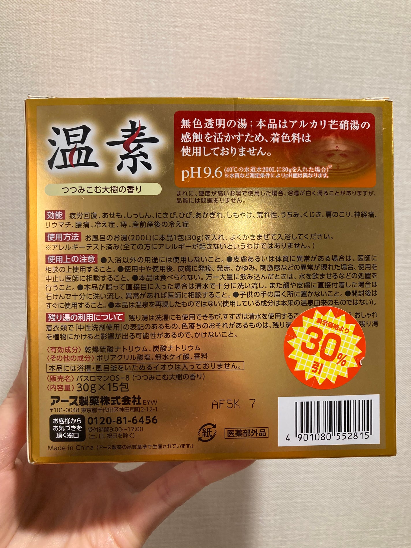 温素/温素/炭酸系入浴剤を使ったクチコミ(5枚目)