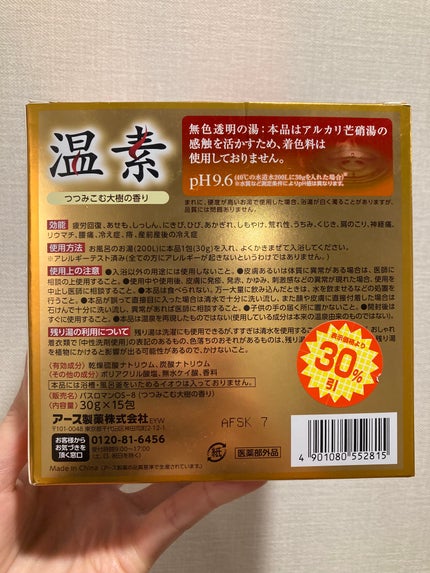 温素/温素/炭酸系入浴剤を使ったクチコミ(2枚目)