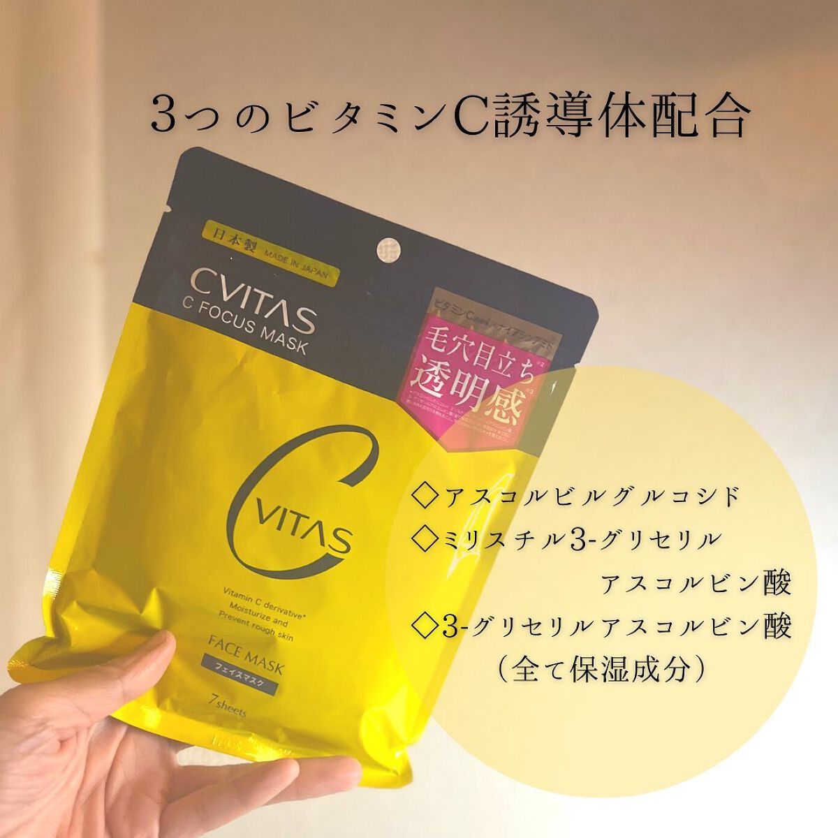 Cフォーカスマスク/CVITAS/シートマスク・パックを使ったクチコミ(2枚目)