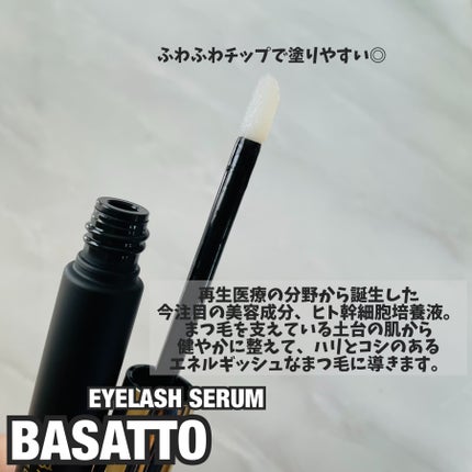 アイラッシュセラム/BASATTO/まつげ美容液を使ったクチコミ(2枚目)