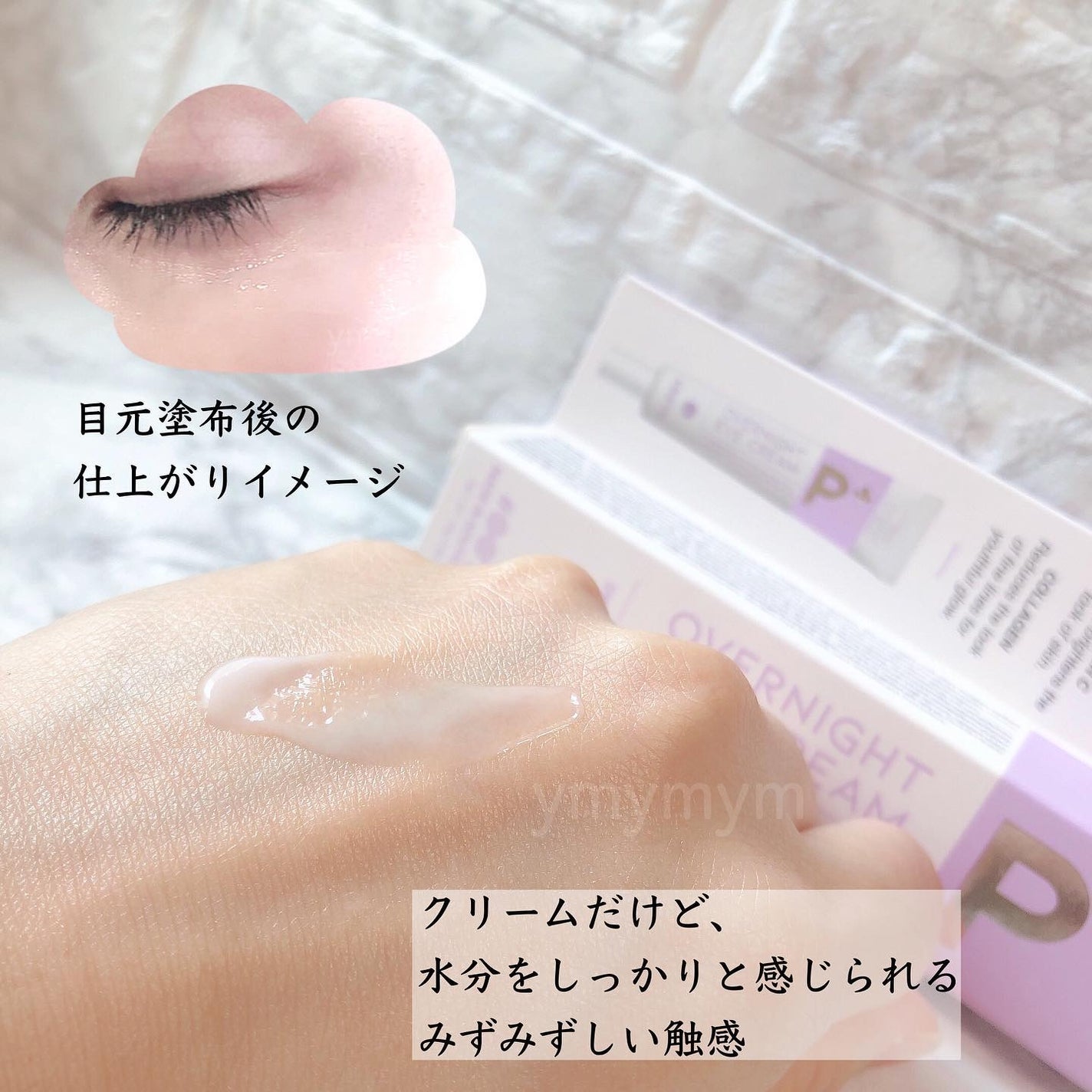 オーバーナイトアイクリーム P.M/OOTD Beauty/アイケア・アイクリームを使ったクチコミ(5枚目)