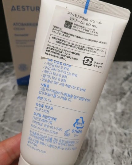 アトバリア365クリーム/AESTURA/フェイスクリームを使ったクチコミ(3枚目)