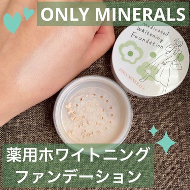 ONLY MINERALS 薬用ホワイトニングファンデーションのクチコミ「🥝ONLY MINERALS薬用ホワイトニングファンデーション
ライトオークル　15周年限定パ.....」（1枚目）