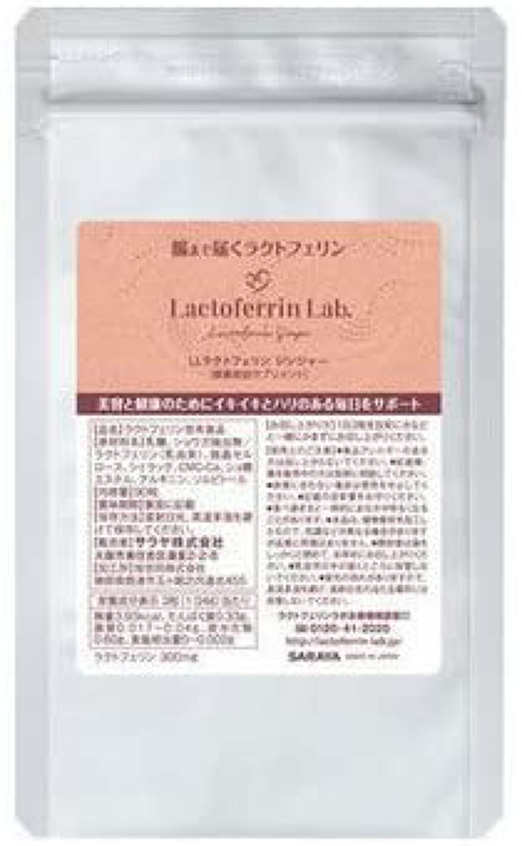 LLラクトフェリン ジンジャー ラクトフェリン ラボ