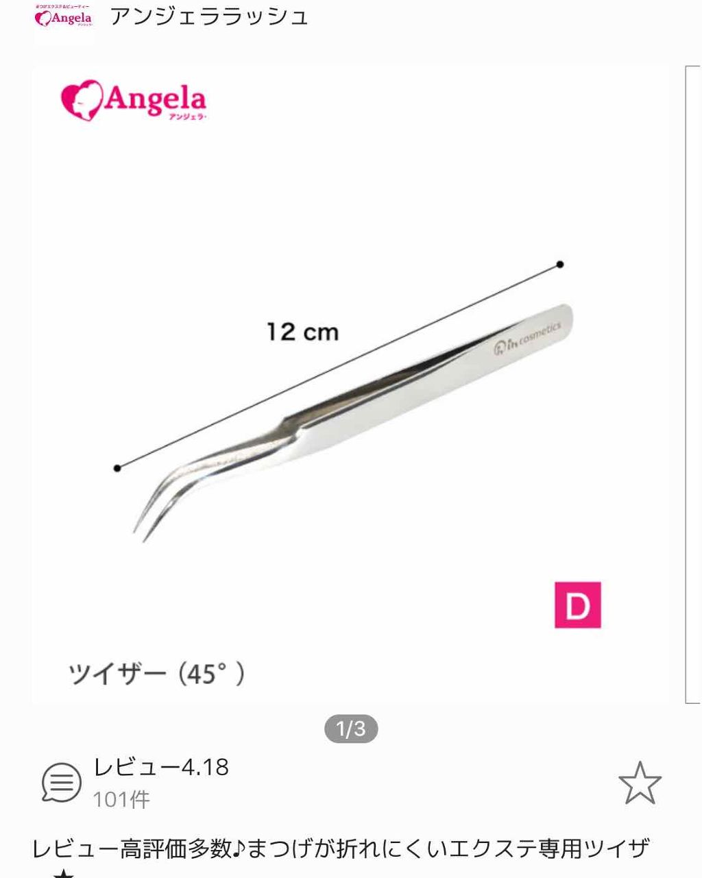 を使ったクチコミ（2枚目）