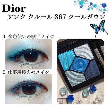 サンク クルール/Dior/アイシャドウパレットを使ったクチコミ（1枚目）