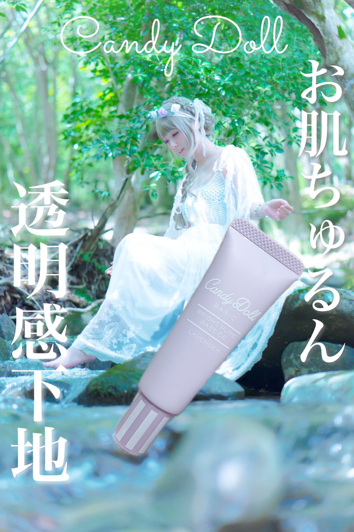 ブライトピュアクリーム/CandyDoll/化粧下地を使ったクチコミ（1枚目）