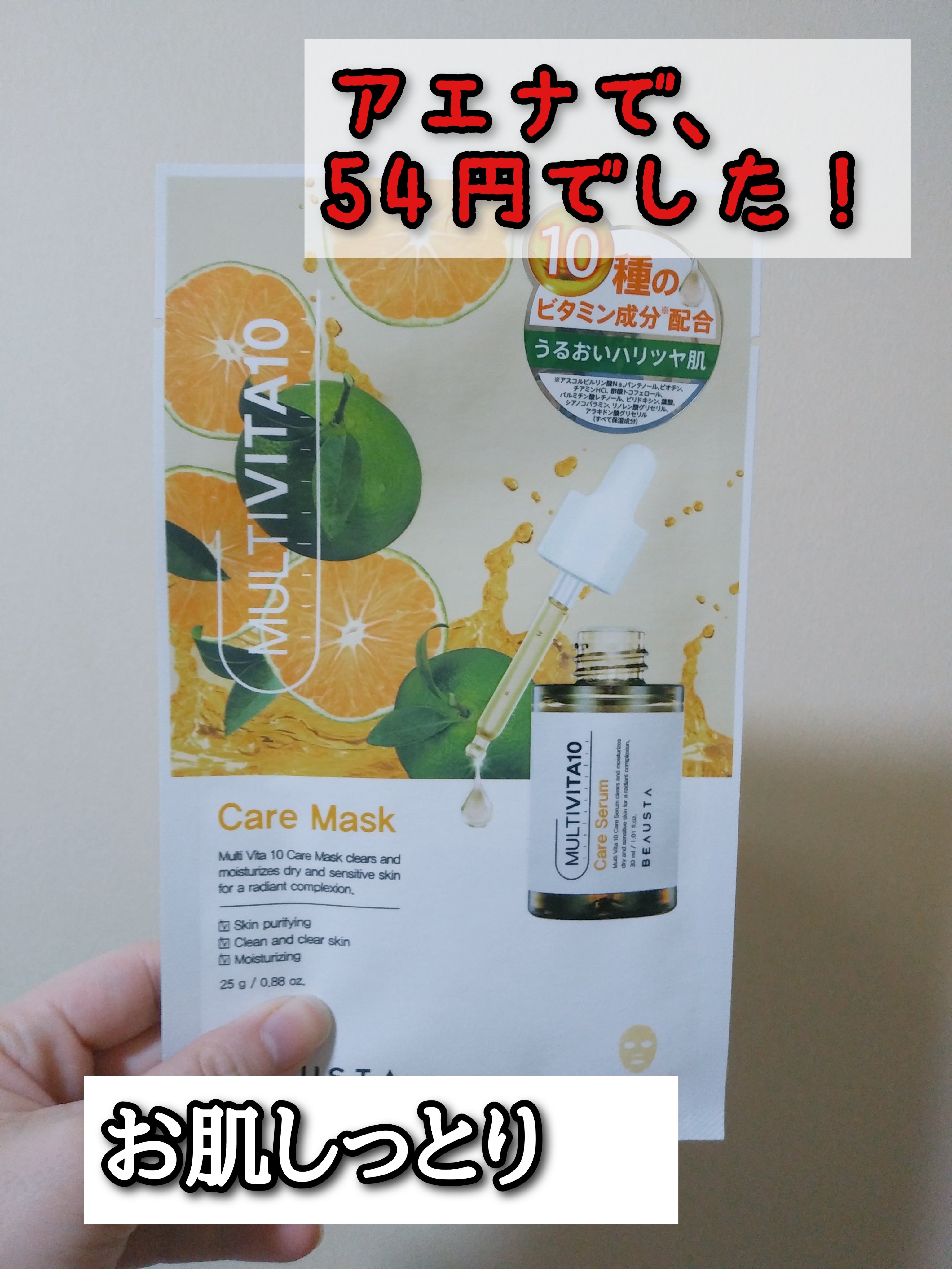 ビュースタ VITAケアマスク(1枚入り)/BEAUSTA/シートマスク・パックを使ったクチコミ（1枚目）