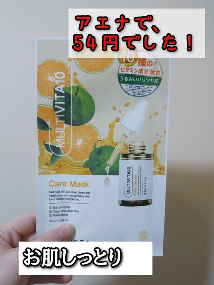 ビュースタ VITAケアマスク(1枚入り)/BEAUSTA/シートマスク・パックを使ったクチコミ(1枚目)