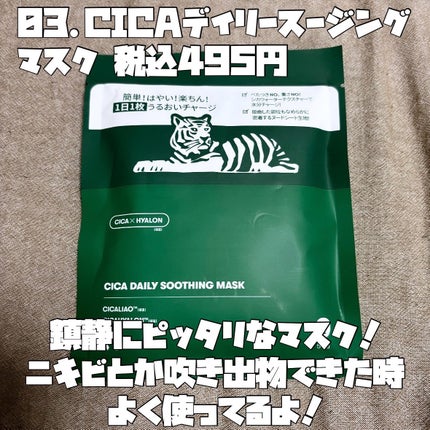 プロCICA クリアスポットパッチ/VT/その他スキンケアを使ったクチコミ(4枚目)