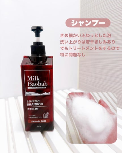 センシティブ シャンプー / トリートメント ダマスクローズ シャンプー/ミルクバオバブ/市販シャンプーを使ったクチコミ(3枚目)