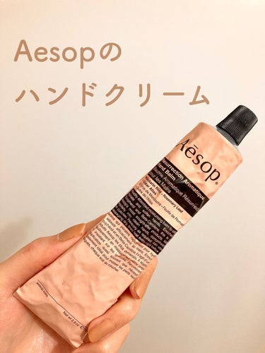 アンドラム アロマティック ハンドバーム/Aesop/ハンドクリームを使ったクチコミ（1枚目）