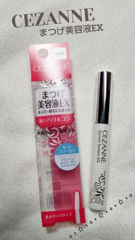 まつげ美容液EX/CEZANNE/まつげ美容液を使ったクチコミ(1枚目)
