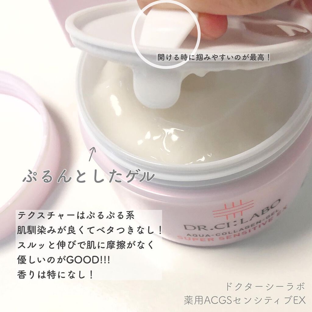 薬用アクアコラーゲンゲル スーパーセンシティブEX/ドクターシーラボⓇ/オールインワン化粧品を使ったクチコミ（3枚目）