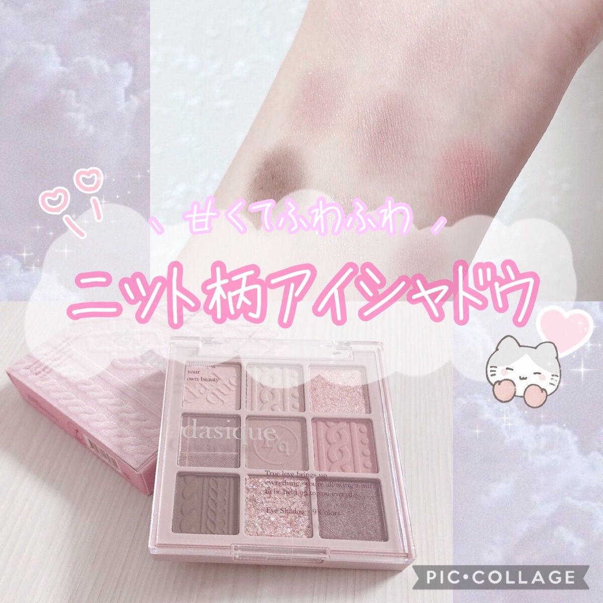 シャドウパレット/dasique/アイシャドウパレットを使ったクチコミ(1枚目)